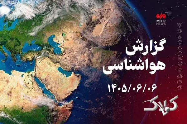 سواحل استان بوشهر از دوشنبه مواج میشود؛ افزایش دما در روزهای آینده - مجله اینترنتی کولاک