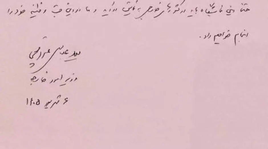 دلنوشته عراقچی در نمایشگاه هنری با موضوع شهدای میناب - مردم سالاری آنلاین
