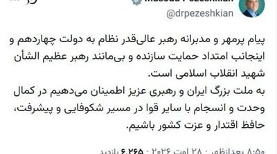 توییت پزشکیان در پاسخ به پیام رهبر معظم انقلاب - مردم سالاری آنلاین