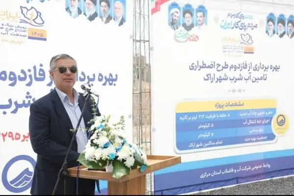هشت حلقه چاه برای تأمین آب شرب اراک وارد مدار شد
