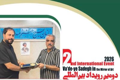  قائم‌مقام دومین رویداد بین‌ المللی  «وعده صادق در آینه هنر» منصوب شد
