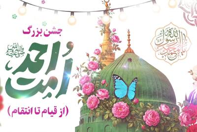 جشن بزرگ «امت احمد» در تبریز برگزار میشود