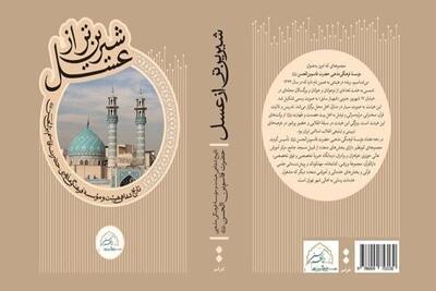  کتاب «شیرین‌تر از عسل» با حضور حداد عادل رونمایی می‌شود