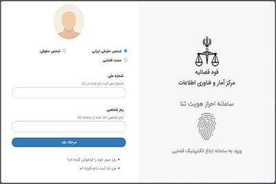  علت قطع خدمات الکترونیک قضایی؛ روایت قوه قضاییه از منشأ اختلالات