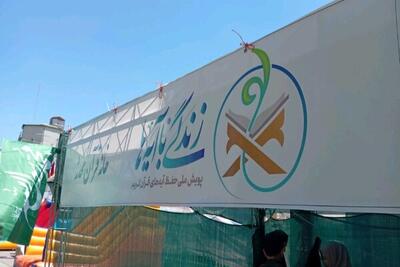 زندگی با آیه ها میزبان قرآن آموزان جشن پیامبر رحمت(ص)