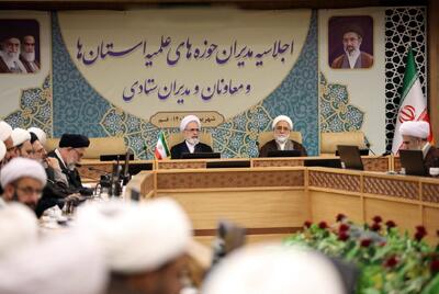 دوازدهمین اجلاسیه مدیران حوزههای علمیه استانها در قم برگزار شد