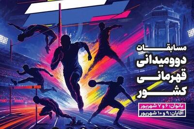  آغاز مسابقات دو و میدانی قهرمانی بانوان کشور در حافظیه شیراز