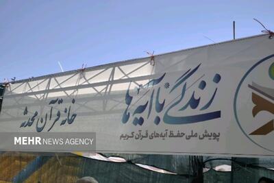 قرآنخوانی کودکان و نوجوانان در مهمانی امت احمد(ص)