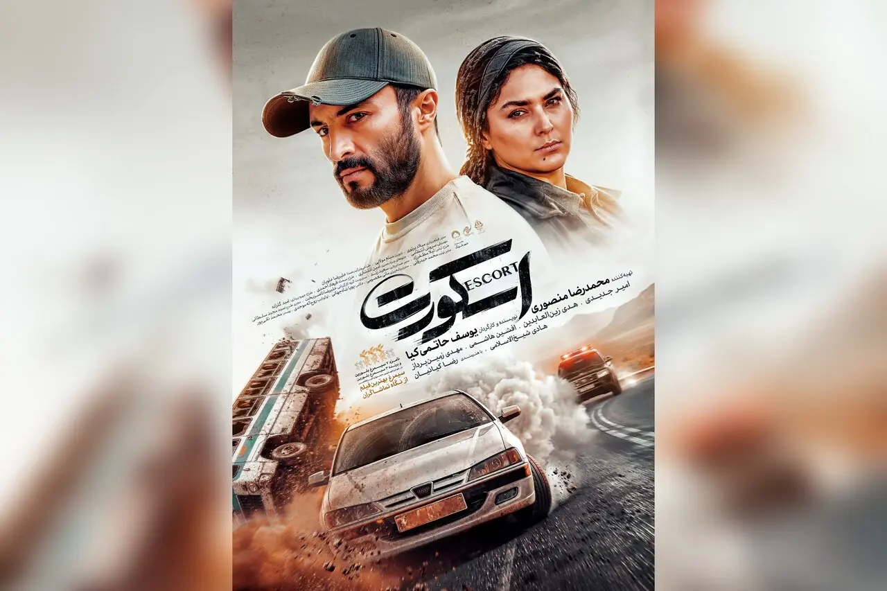 پوستر فیلم برگزیده مردمی فجر رونمایی شد؛ «اسکورت» یک اکشن ماجراجویانه