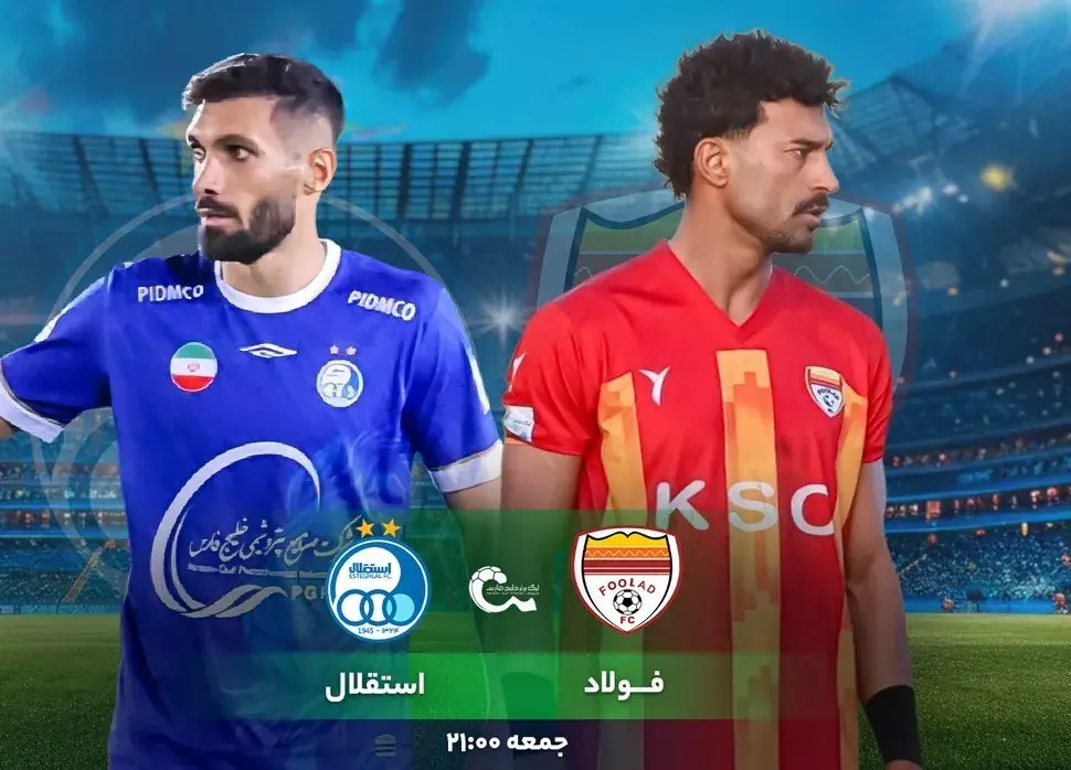  ترکیب بازی فولاد و استقلال