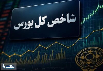  بورس در قله تاریخی؛ با ورود ۴.۹ همت پول حقیقی | نفت ما