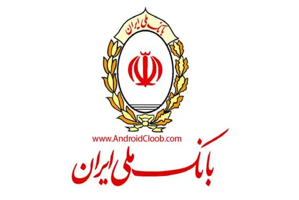 اطلاعیه مهم بانک ملی ایران درباره اطلاعات حساب مشتریان