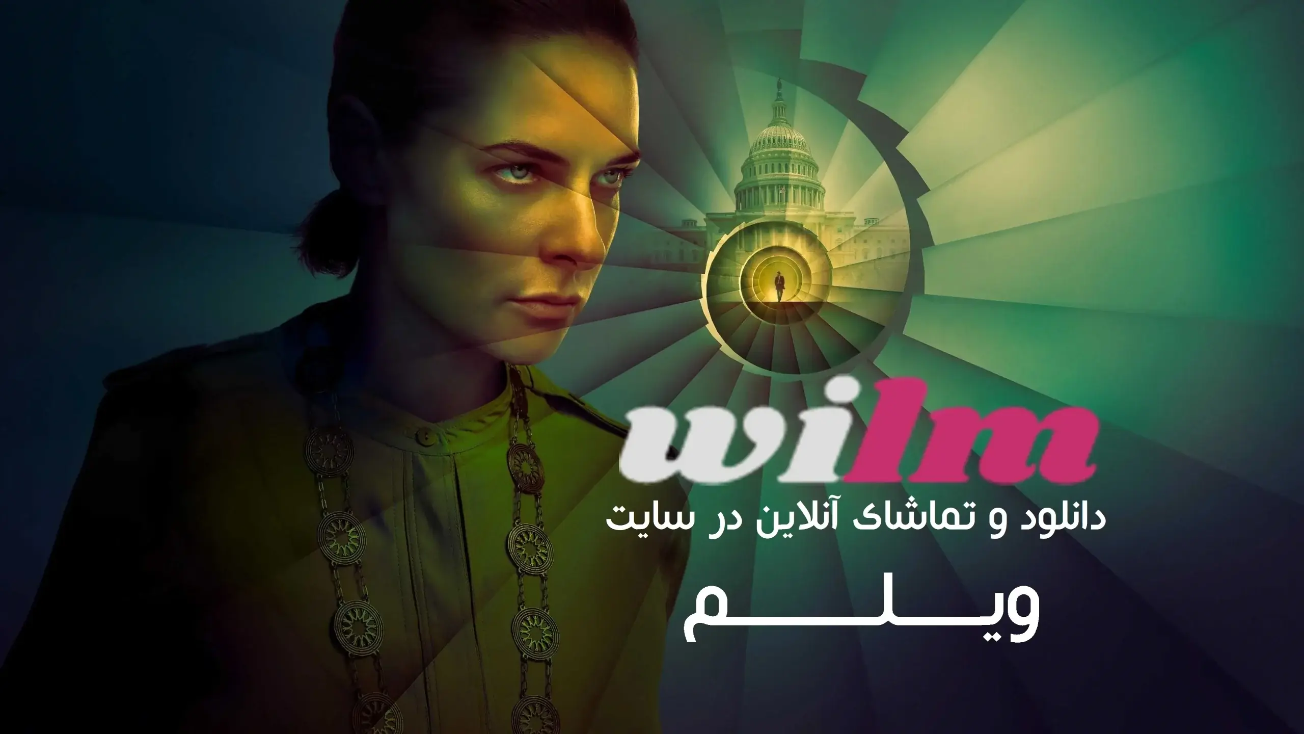  سریال سیلو فصل 3 قسمت 9 (silo s03 e09) - پارس فوتبال