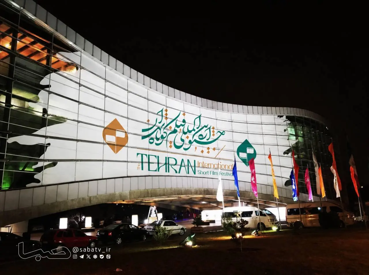 خانه چهل و سومین جشنواره فیلم کوتاه تهران مشخص شد | مجموعه رسانه ای صبا