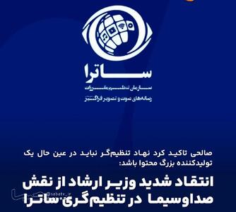 وزیر فرهنگ و ارشاد:صداوسیما نمیتواند هم تولیدکننده محتوا باشد و هم تنظیمگر بازار | مجموعه رسانه ای صبا