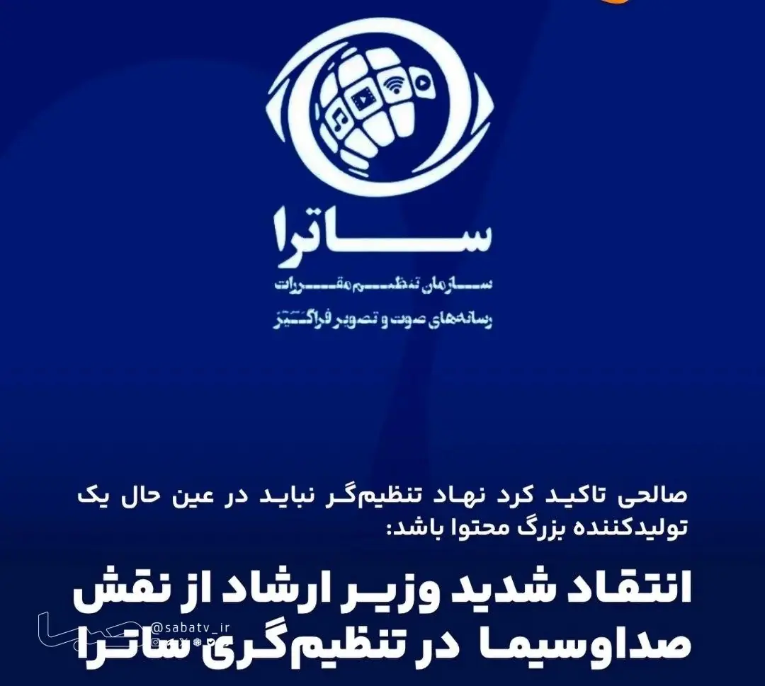 وزیر فرهنگ و ارشاد:صداوسیما نمیتواند هم تولیدکننده محتوا باشد و هم تنظیمگر بازار | مجموعه رسانه ای صبا