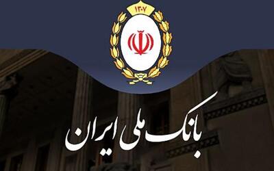 اطلاعیه مهم بانک ملی ایران درباره اطلاعات حساب مشتریان