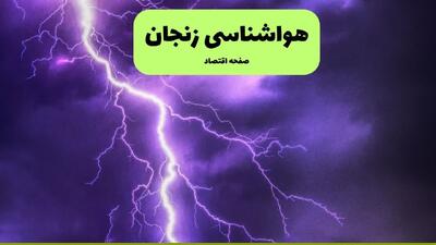 پیش بینی وضعیت آب و هوا زنجان فردا شنبه ۷ شهریور