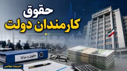 جزئیات فرمول جدید پرداخت حقوق اعلام شد