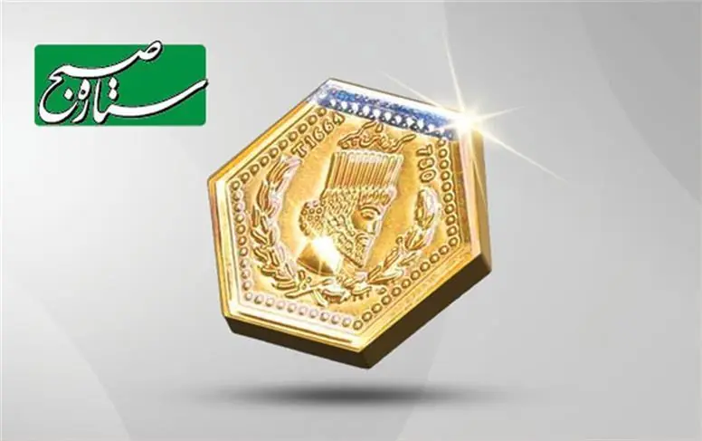  قیمت سکه پارسیان امروز جمعه ۶ شهریور ۱۴۰۵ | جدول قیمت انواع سکه پارسیان