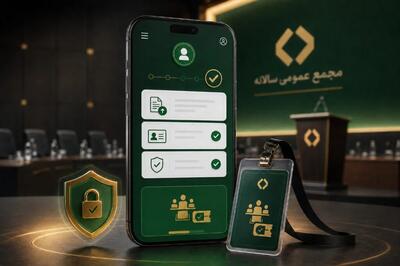 دریافت آنلاین کد پیگیری ورود به مجمع عمومی تاصیکو