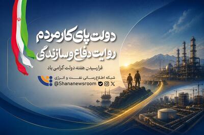 نفت، دوسال و هزار روایت/ دی ۱۴۰۳