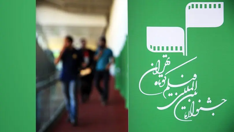 چهلوسومین جشنواره فیلم کوتاه تهران در پردیس سینمایی ملت