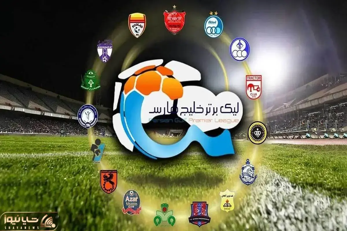  برنامه دیدارهای لیگ برتر هفته چهارم امروز جمعه 6 شهریور