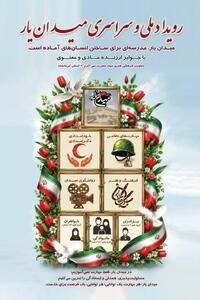  آغاز رویداد ملی «میدان یار» در کرمانشاه با محوریت مهارت و روایت‌گری