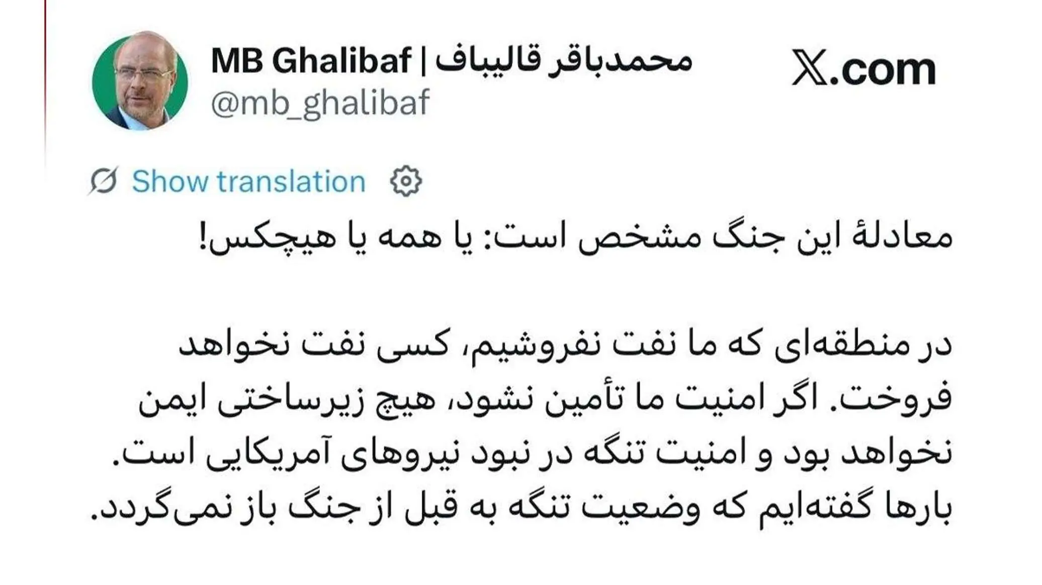 قالیباف: در منطقهای که ما نفت نفروشیم کسی نفت نخواهد فروخت