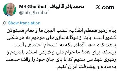  قالیباف: هرگونه اخلال در انسجام اجتماعی، «حرام» است!