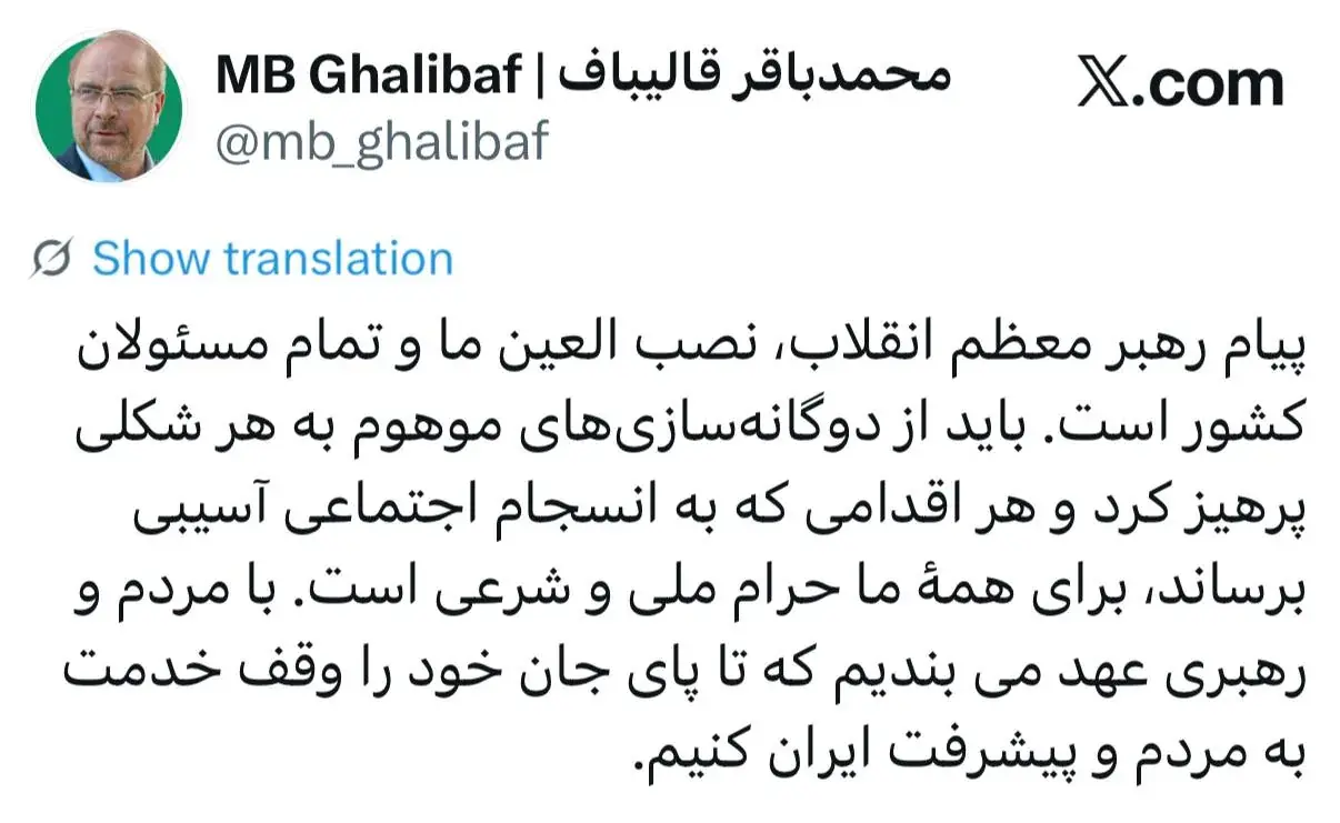 قالیباف: هرگونه اخلال در انسجام اجتماعی، «حرام» است!
