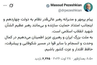  توییت پزشکیان در پاسخ به پیام رهبر معظم انقلاب