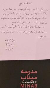 دلنوشته عراقچی در نمایشگاه هنری با موضوع شهدای میناب