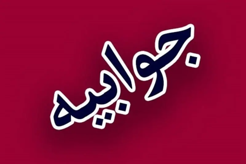  پاسخ بخشدار مرکزی ساوجبلاغ به حواشی ساختمان دهیاری حاجی‌آباد - تسنیم