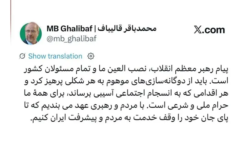 قالیباف: پیام رهبر معظم انقلاب، نصب العین تمام مسئولان کشور است - تسنیم