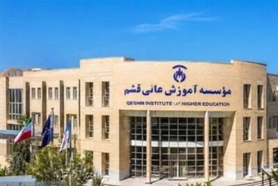 جهش تحصیلات تکمیلی در قشم - تسنیم