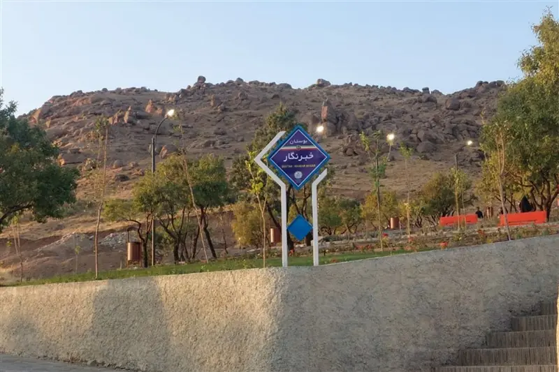 بوستان یکهکتاری خبرنگار در تویسرکان به بهرهبرداری رسید - تسنیم