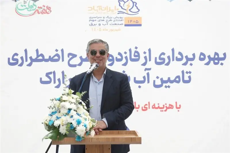 عبور اراک و ساوه از تنش آبی با اجرای طرحهای اضطراری تأمین آب - تسنیم