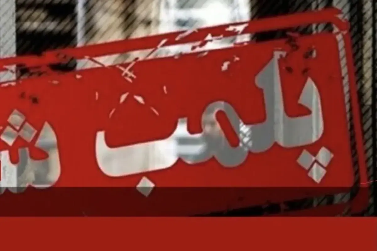 ۱۵ واحد صنفی متخلف در کاشان اخطار پلمب گرفتند