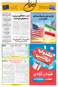  شنبه 7 شهریور 1405 شماره 2260