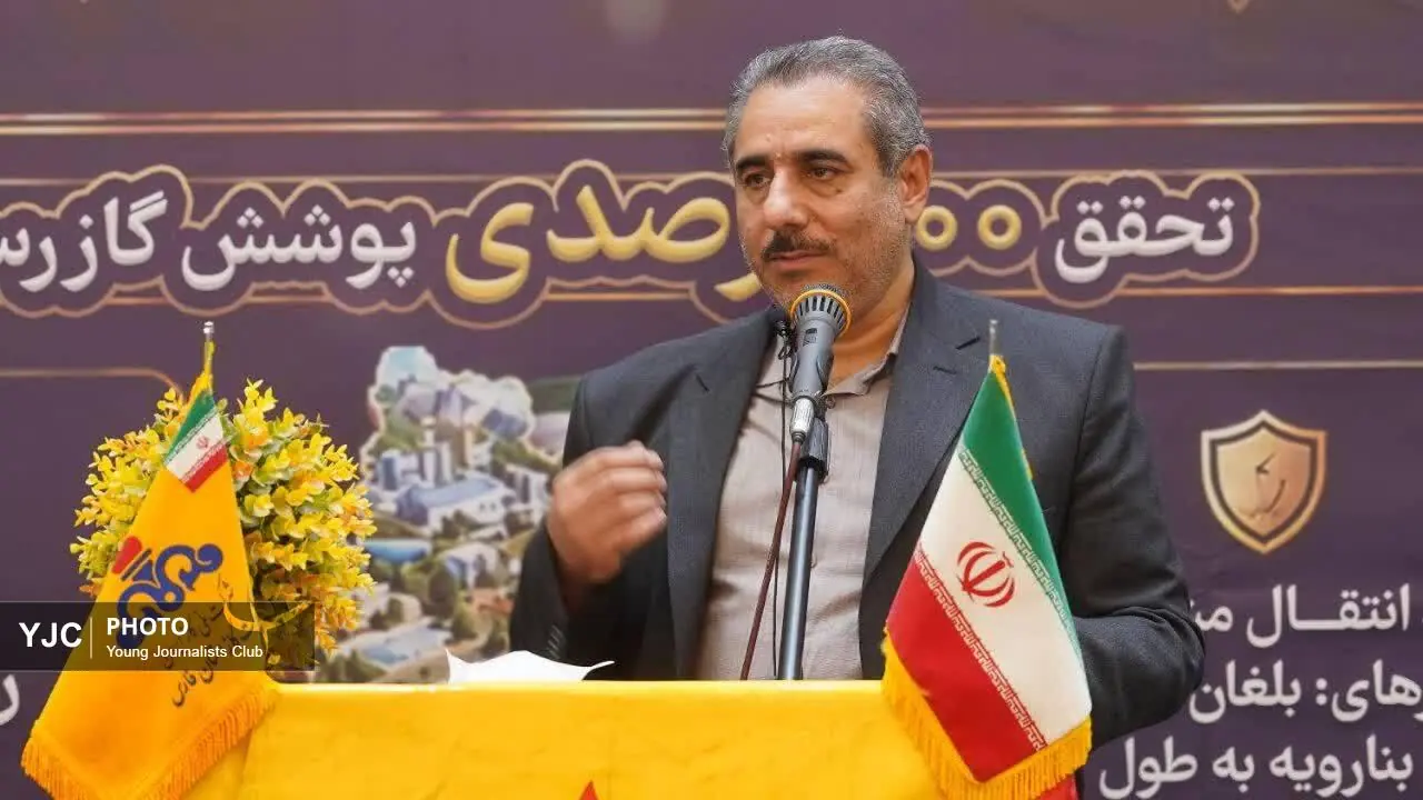 پوشش ۱۰۰ درصدی گازرسانی شهری در فارس محقق شد/ بلغان به شبکه گاز طبیعی پیوست