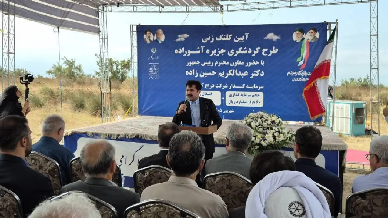  تجهیز کارگاه طرح آشوراده باید تا پایان هفته نهایی شود