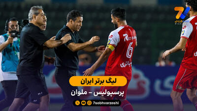  خلاصه بازی پرسپولیس 3 - 0ملوان