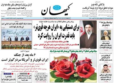  واکنش روزنامه های سیاسی به پیام رهبر انقلاب / پیشخوان