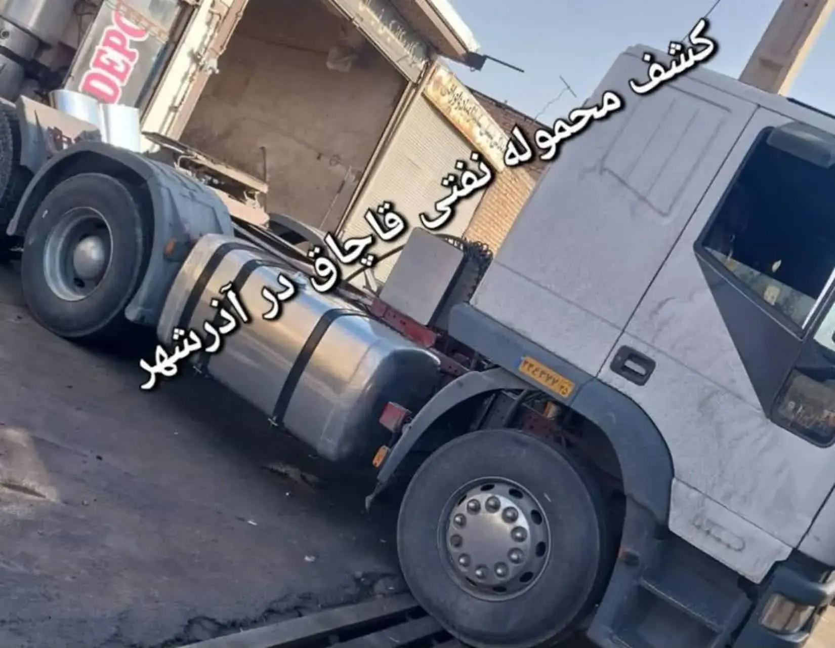 کشف محموله نفتی قاچاق در آذرشهر