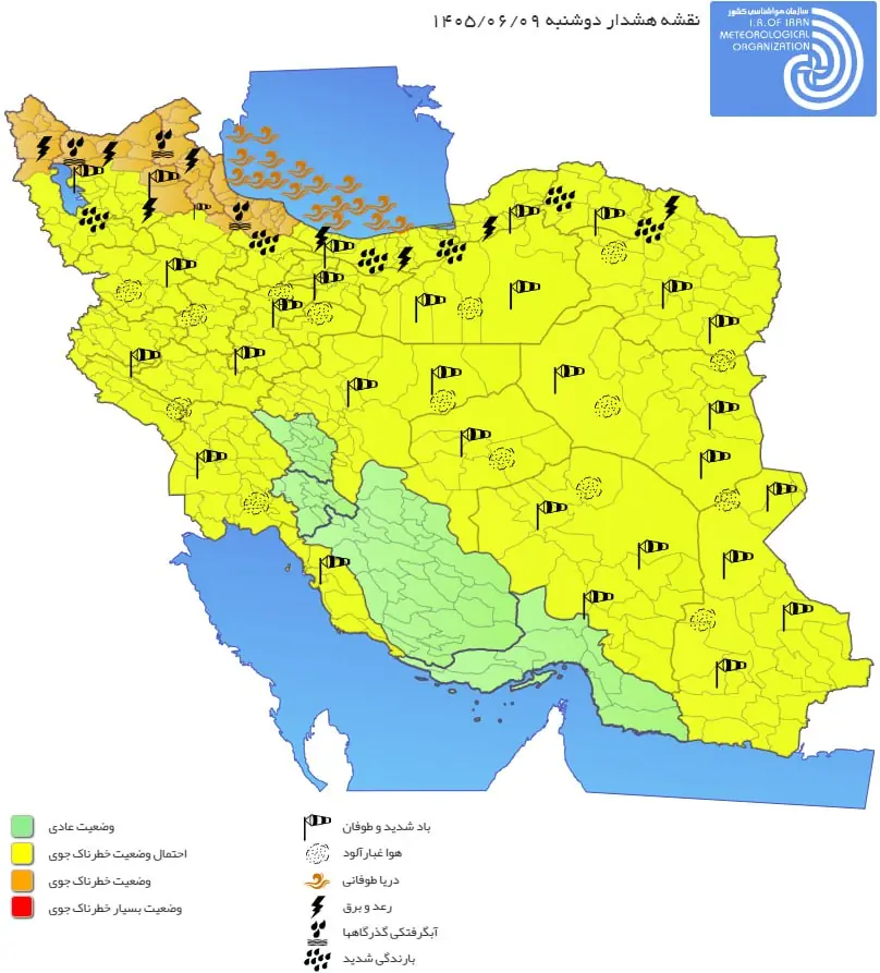 هشدار نارنجی هواشناسی؛ بارشهای سیلآسا در شمالغرب کشور | آخرین خبر