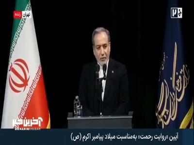 عراقچی: شهادت رهبر انقلاب پس از هفتاد سال مجاهدت، شایسته ایشان بود؛ اما جنایت بزرگ را فراموش نمی‌کنیم | آخرین خبر