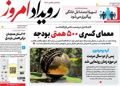 صفحه نخست روزنامه اصفهان در 7 شهریور | آخرین خبر