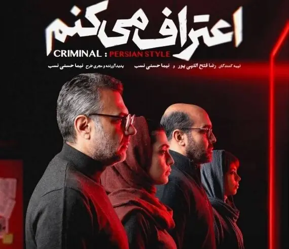  مینو خانی: صداقت «اعتراف می‌کنم» در اشاره به منبع اقتباس، ارزشمند است | آخرین خبر